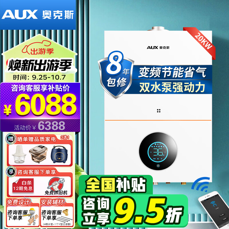奥克斯(AUX) 燃气壁挂炉天然气供暖炉家用燃气热水器地暖暖气片采暖热水炉恒温ECO节能供暖洗浴两用 40KW 节能双水泵强动力≤400㎡ 天然气12T