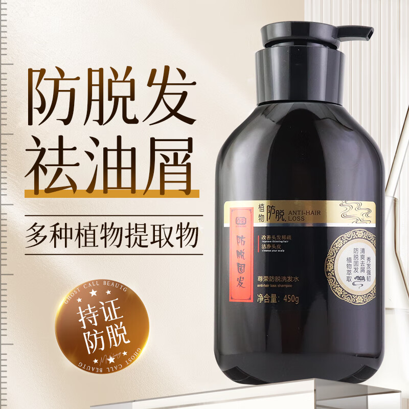 尊荣十二味真润发洗发水控油强韧去屑止痒柔顺养发防脱固发 防脱固发洗发水450ml