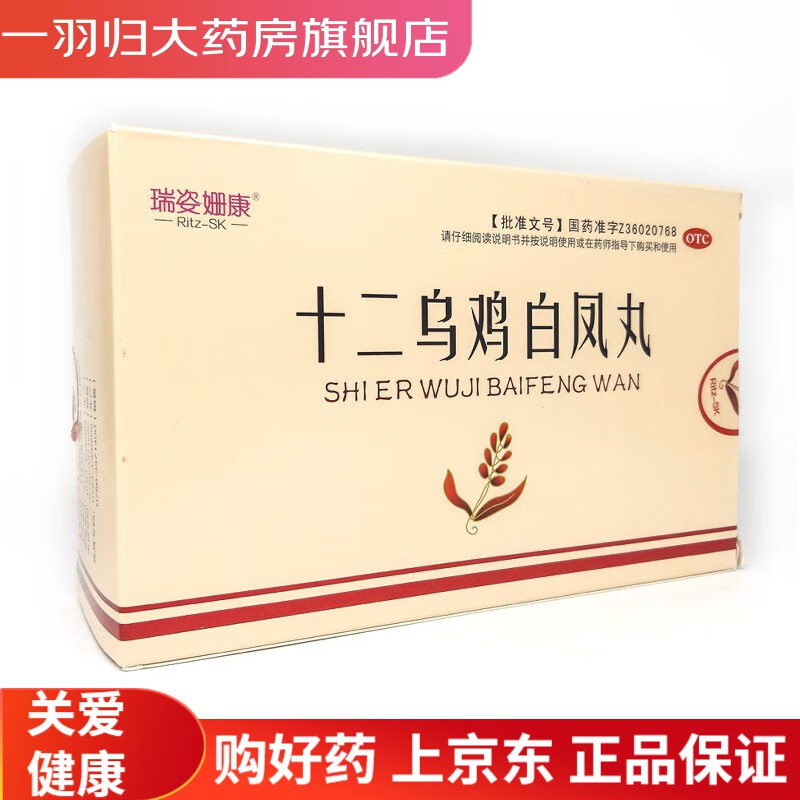 桔王 十二乌鸡白凤丸 9g*16袋