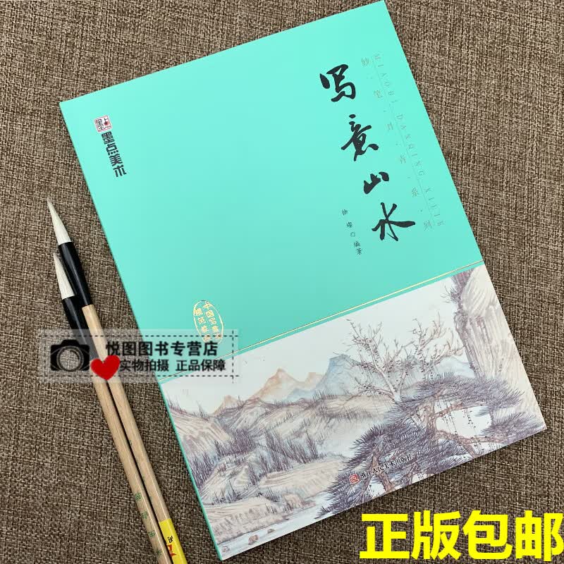 写意山水 中国写意画教程 墨点美术 徐璨 国画山水画水墨画入门教材书籍国画基础山石水云树点景步骤解析