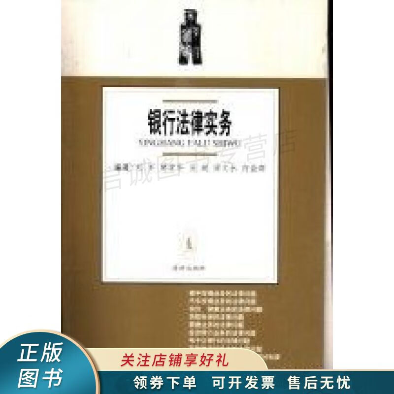 银行法律实务 刘军