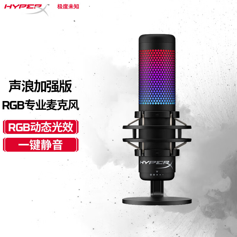 金士顿(Kingston) HyperX 声浪加强版 RGB专业麦克风 电脑游戏主播K歌电竞专业麦克风