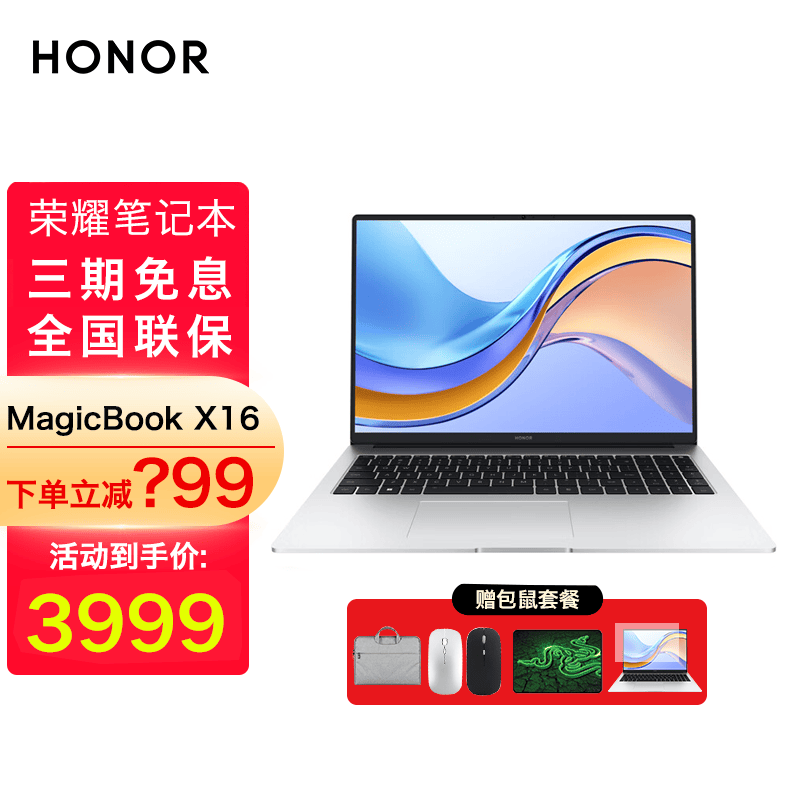 荣耀（HONOR）荣耀笔记本电脑MagicBook X16 i5-1235U 16+512GB银