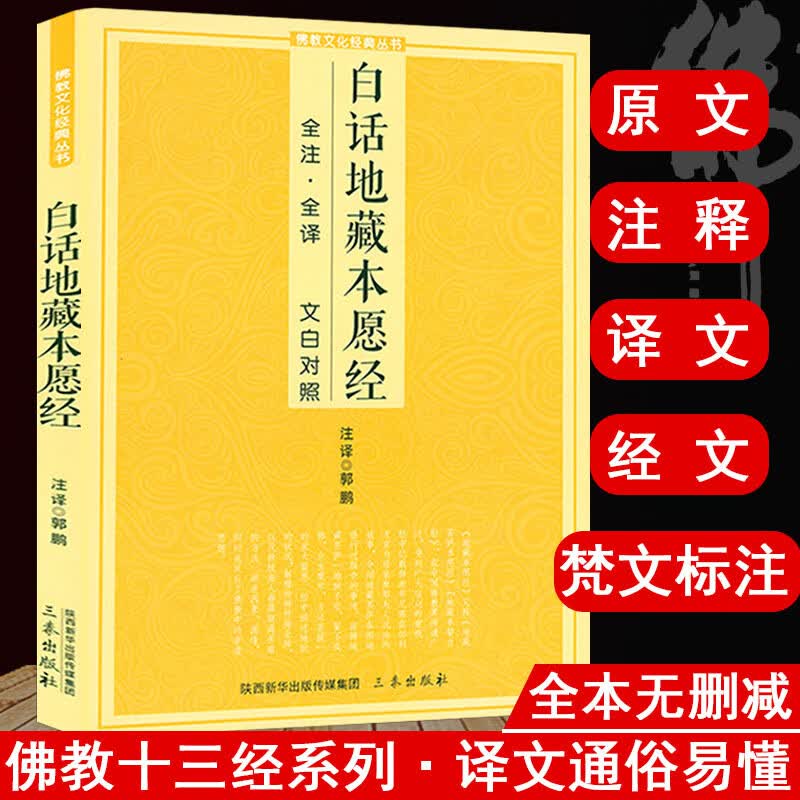 白话地藏本愿经