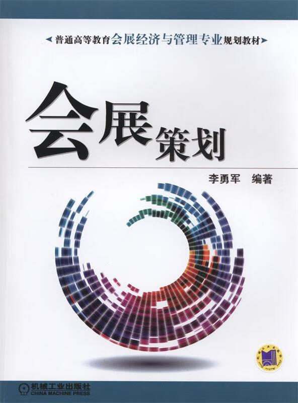 会展策划 (单册)