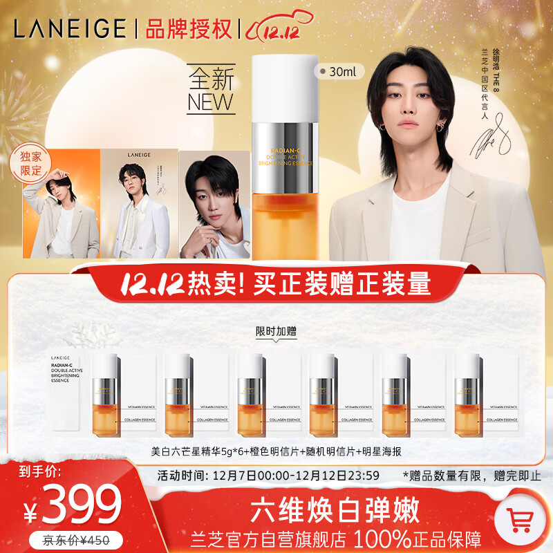兰芝美白精华六芒星淡斑焕白双萃精华液30g修复烟酰胺男女生日礼物