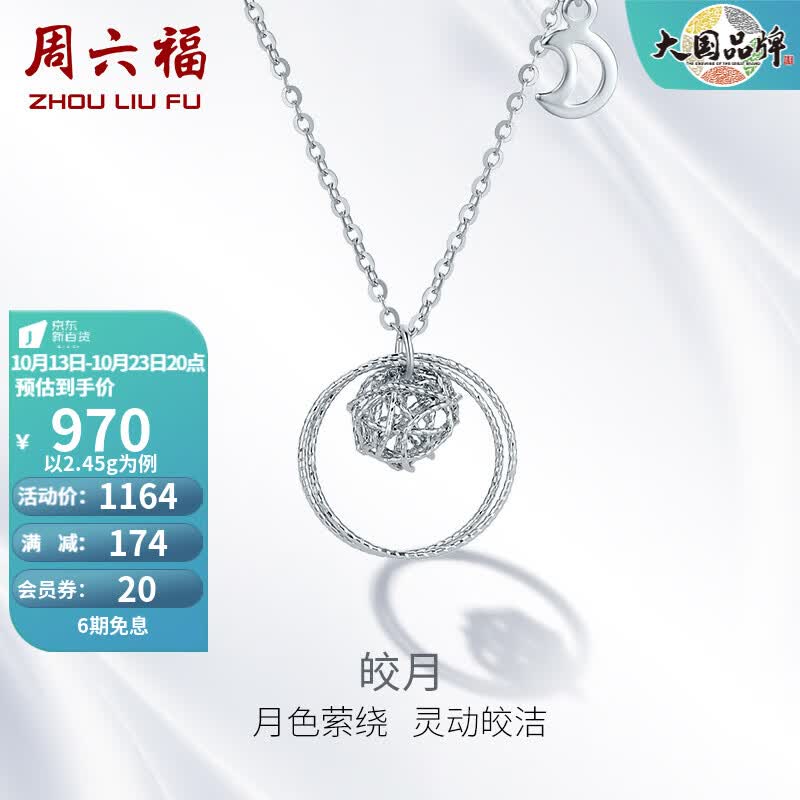 周六福（ZLF）PT950铂金项链女款缠线球萦月链坠T 40+5cm-2.15g怎么样,好用不?