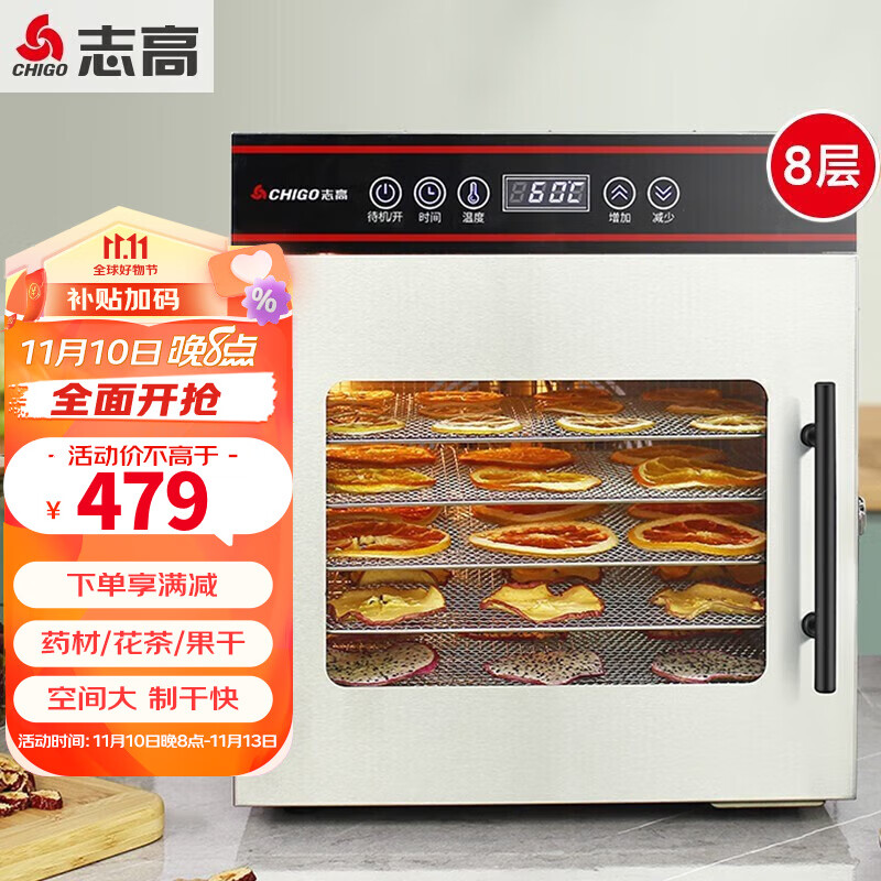 志高（CHIGO） 水果烘干机干果机风干机食品脱水机家用商用 药材肉干蔬菜风干机果干机 8层玻璃门款（带照明灯）属于什么档次？