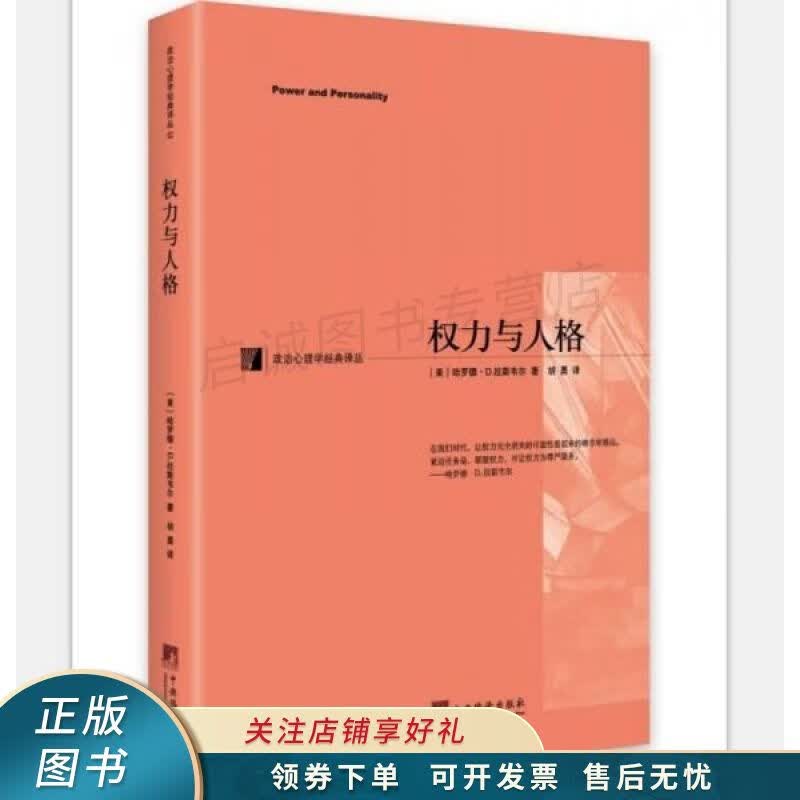 权力与人格