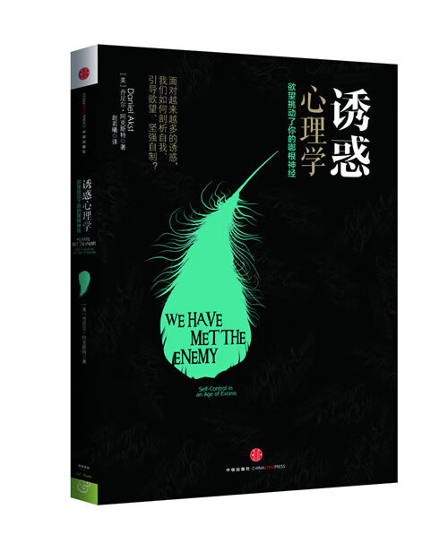 诱惑心理学【正版图书】