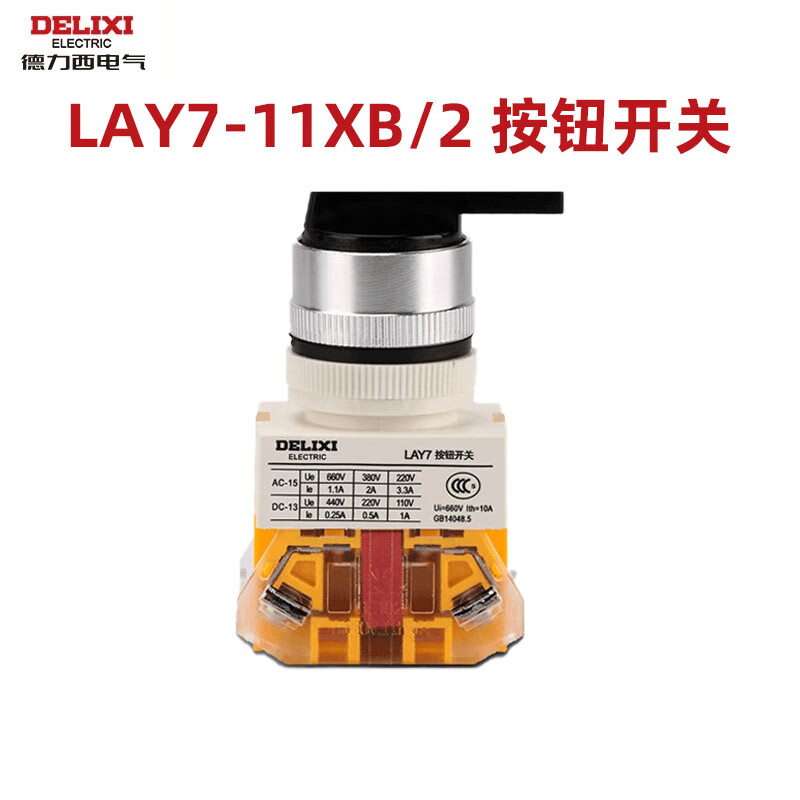 德力西电气（DELIXI ELECTRIC）二位自锁旋钮开关二档LAY7-11XB/2旋转开关l39 LAY37 22MM 1常开1常闭 2档