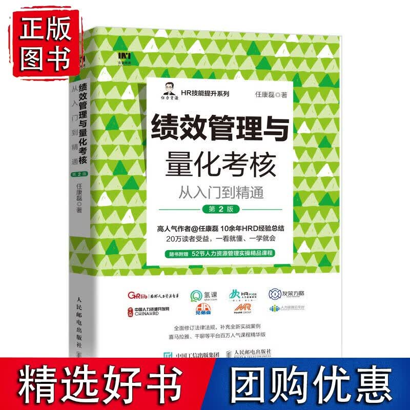 绩效管理与量化考核从入门到精通 第2版