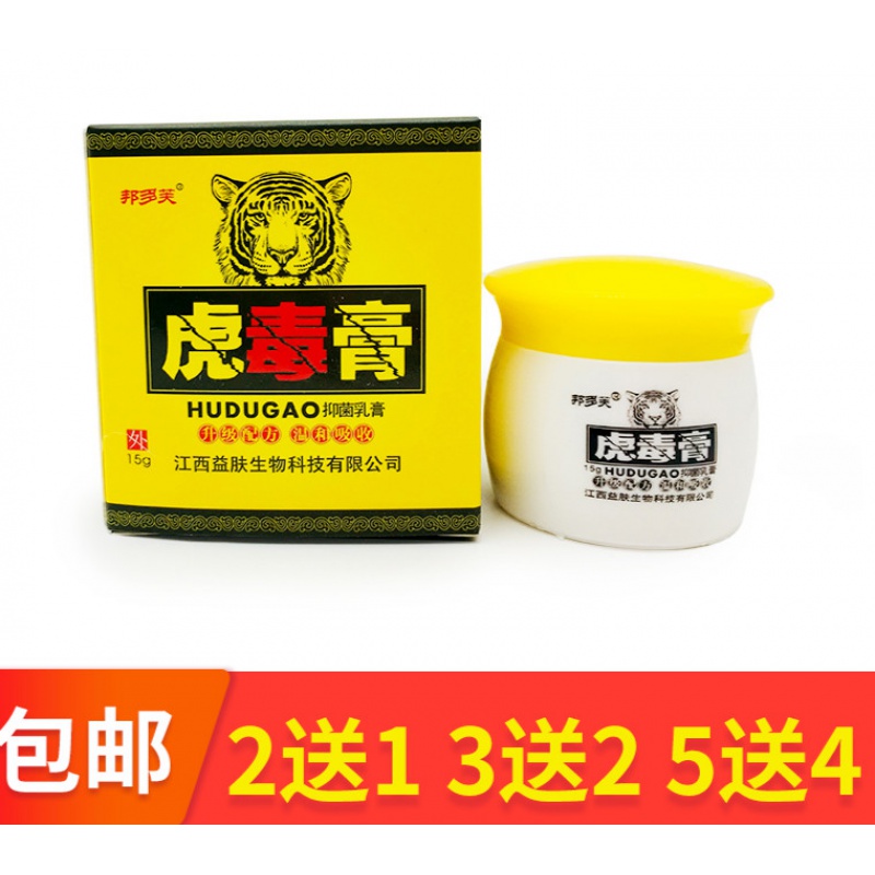 虎毒膏虎毒膏软膏乳膏皮肤外用江西益肤出草本软膏霜大腿内侧痒手脚