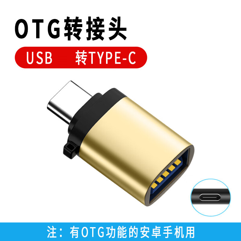 TypeC OTG转接头转30USB外接U盘鼠标键盘安卓micro多功能转接头 2.0TYPE-C【金色】椭圆形