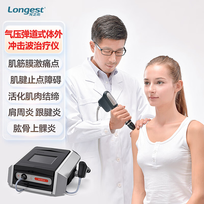龙之杰气压弹道式体外冲击波治疗仪肩周炎筋膜炎跟腱炎疼痛筋膜枪疼痛