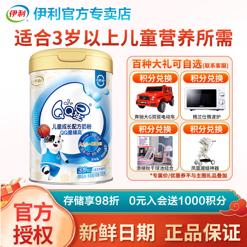 伊利奶粉4段QQ星榛高儿童成长配方奶粉700g 1罐装怎么样,好用不?