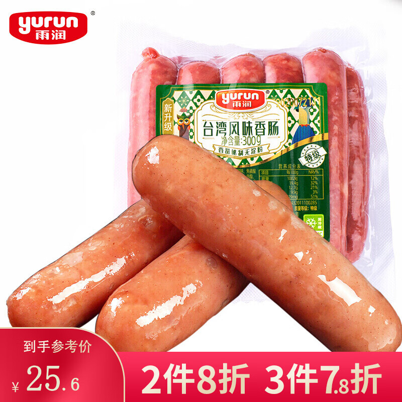 雨润 火腿肠 台湾香肠300g 台式烤肠热狗肠开袋即食  台湾香肠300g*1
