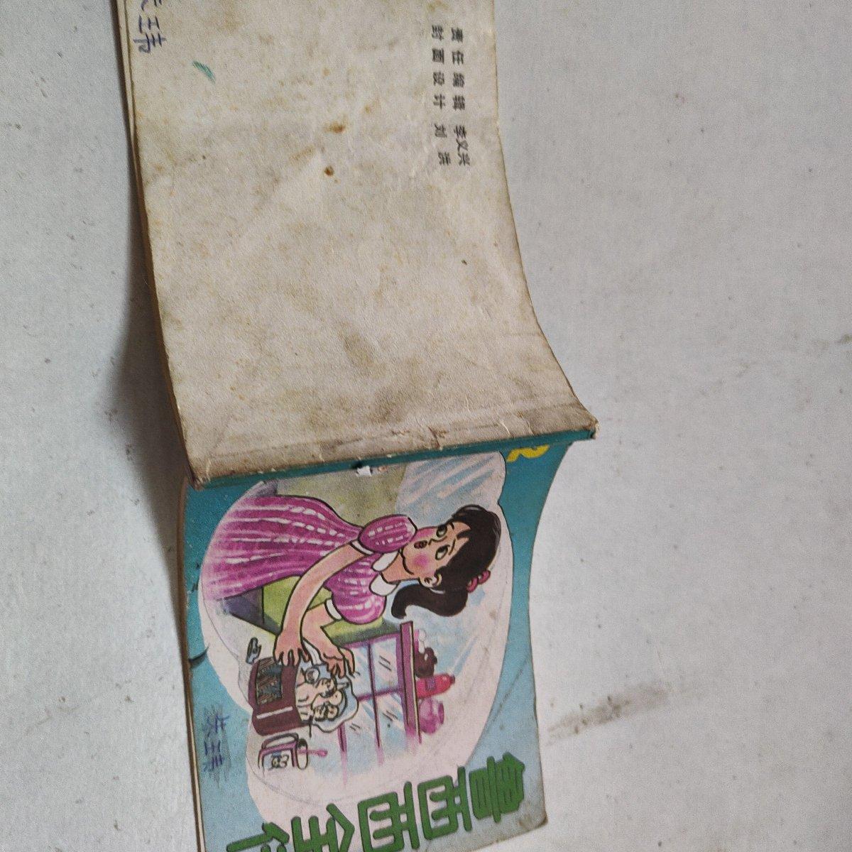 原版旧书连环画:鲁西西全传(罐头小人2)