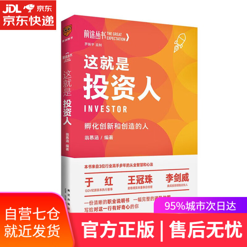【新华书店】这就是投资人 新星出版社