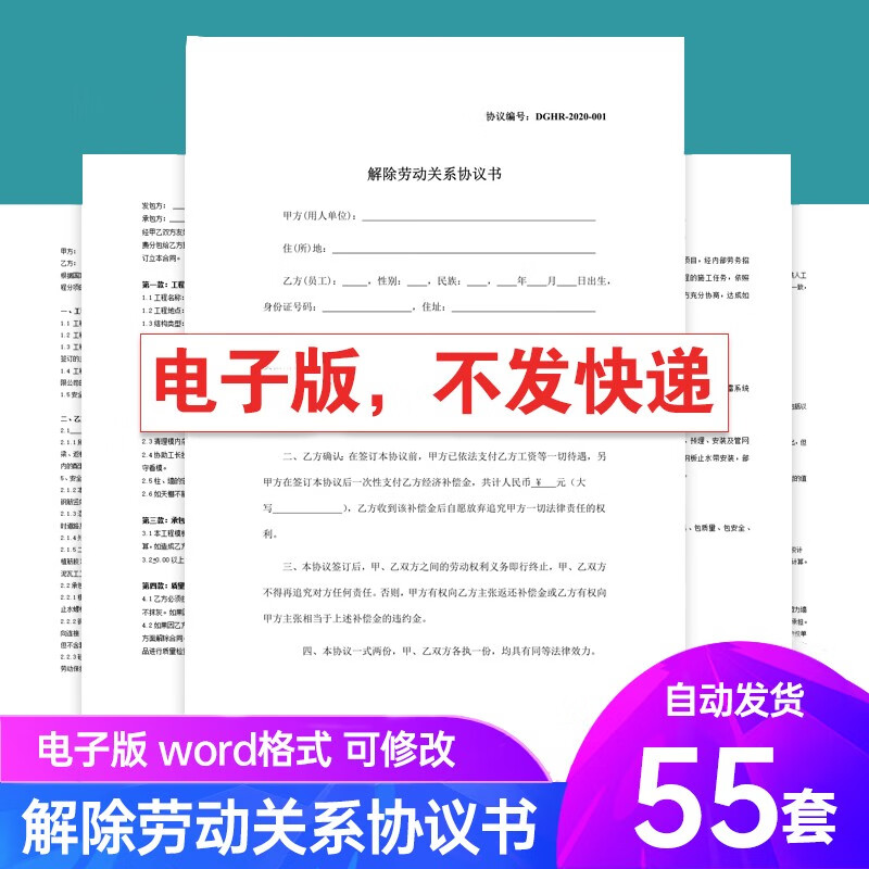 解除劳动合同关系协议书模板证明通知书协商终止劳动合同范本模板电子