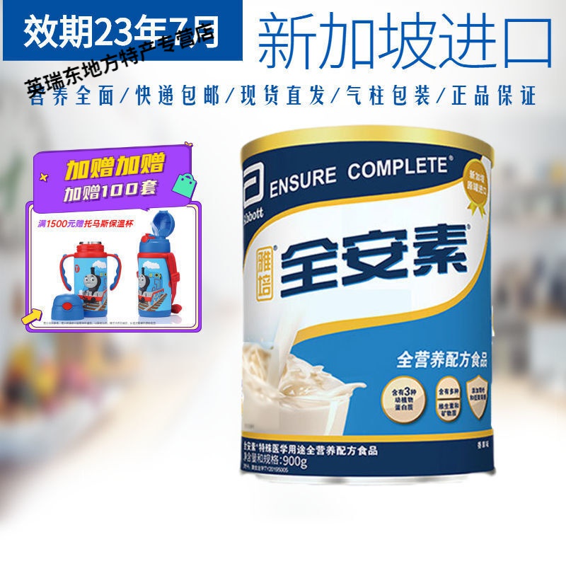 美国雅培安全素 900g 雅培全安素全营养粉原味肠内营养粉蛋白粉代餐粉