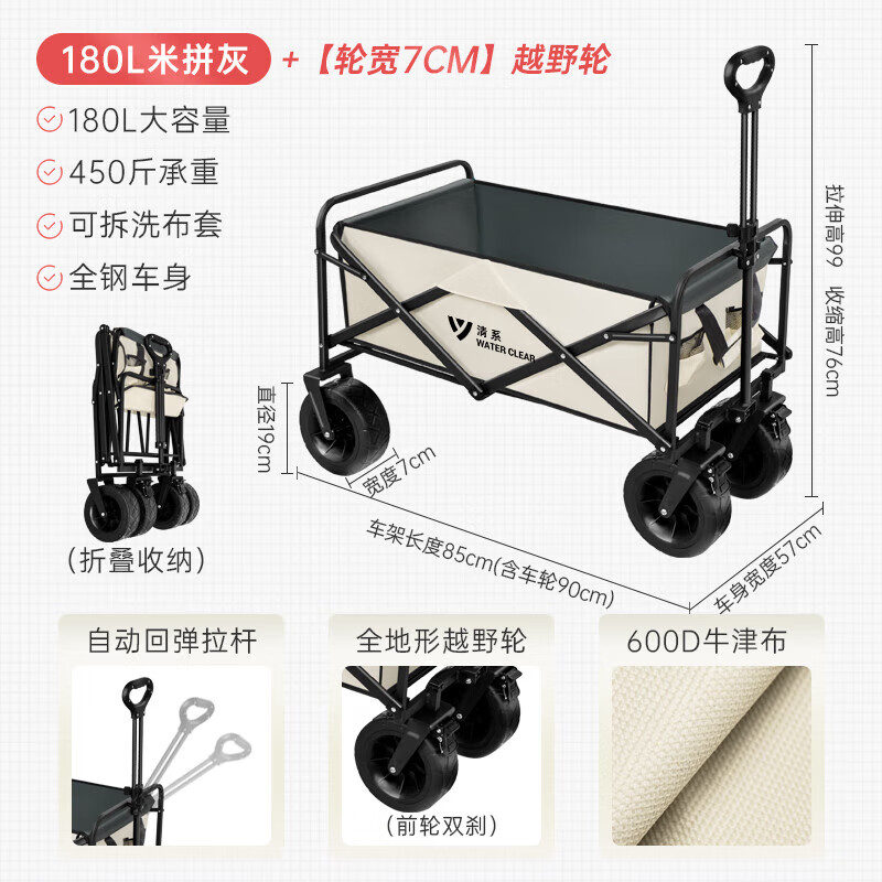 清系（SERIES CLEAR）户外折叠小拖车房车用品野餐车拉杆车便携式180L越野宽轮款