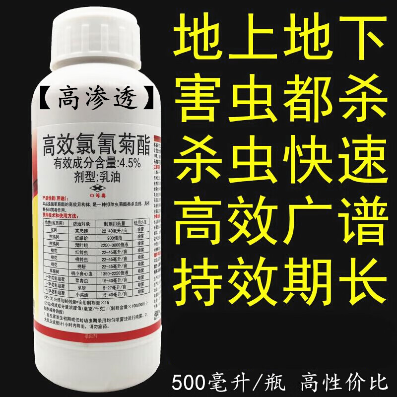 5%高效氯氰菊酯高效氯氟氰菊脂高效氯氢菊酯高效氯氢菊脂杀虫剂 500ml