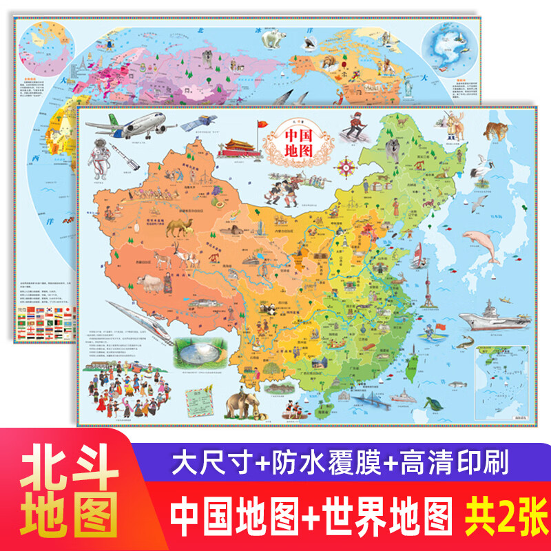 【折叠覆膜】中国地图 世界地图(浅色版)