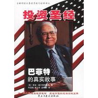 投资——巴菲特的真实故事【正版图书】