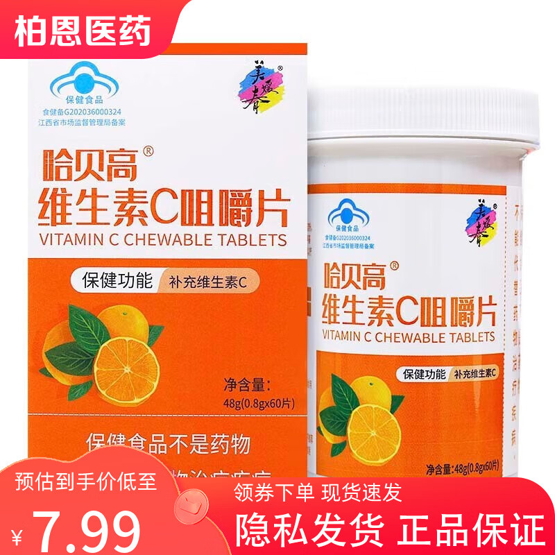 美媛春 哈贝高维生素c咀嚼片 60片 补充维c 效期至24年12月2日 1盒装