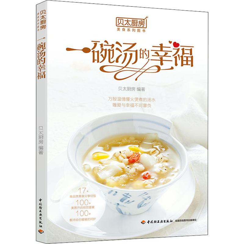 贝太厨房 一碗汤的幸福
