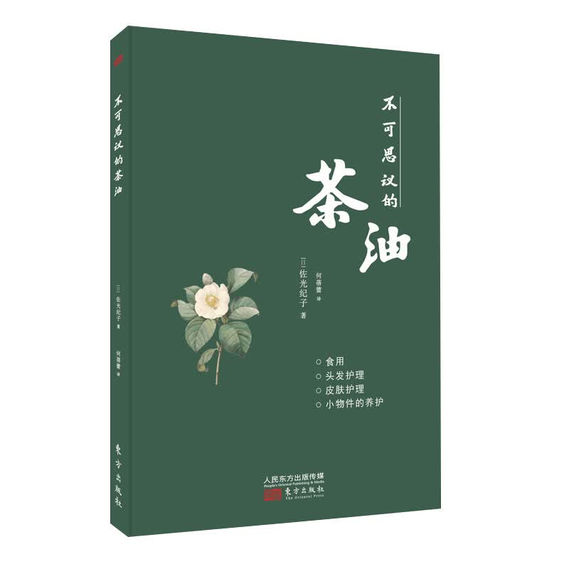 不可思议的茶油