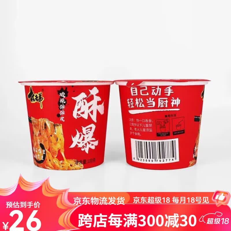 林老弟酸辣凉皮酥爆即食凉皮100g杯装面皮冷面开袋即食零食小吃 酥爆