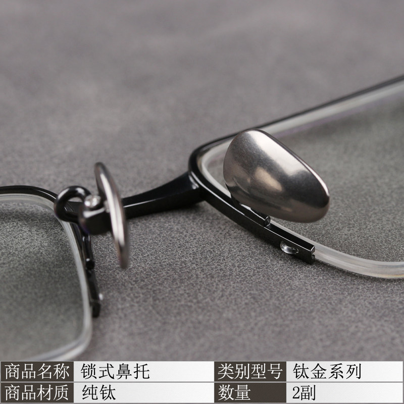 mincity 眼镜鼻托 纯钛鼻托钛金属托叶鼻垫耐用超轻防过敏防滑锁螺丝