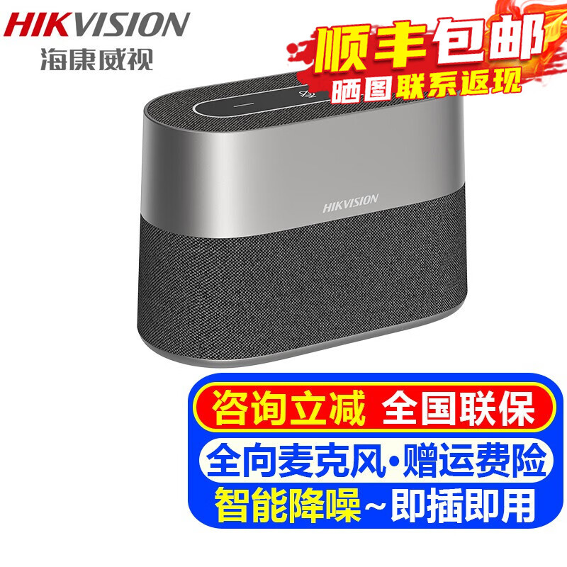 海康威视（HIKVISION）小型视频全向会议麦克风 USB免驱无线蓝牙麦克风扬声器电脑直播拾音器远程网络腾讯会议系统设备 【USB有线款】DS-VS2U 京东折扣/优惠券