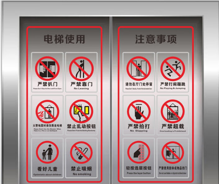 京乐电梯门贴纸电梯贴纸透明pvc警示贴小区物业双门电梯 dt01 10x30cm