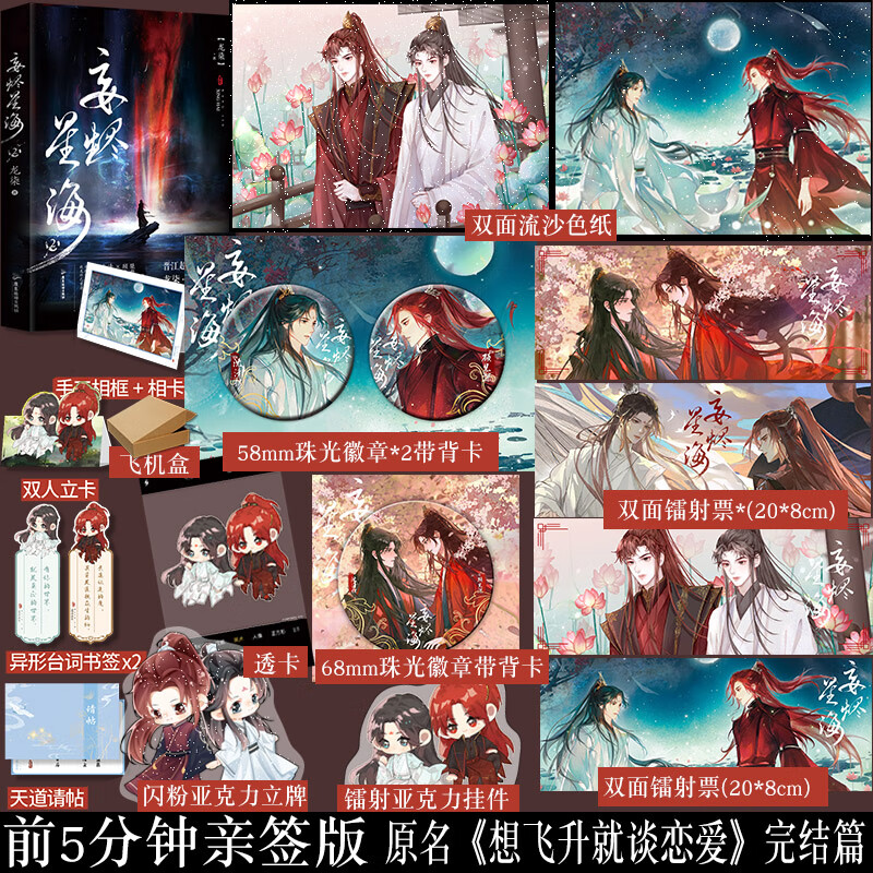 妄烬星海2 龙柒著  原名想飞升就谈  桀骜随性顾见深×清冷出尘沈清弦