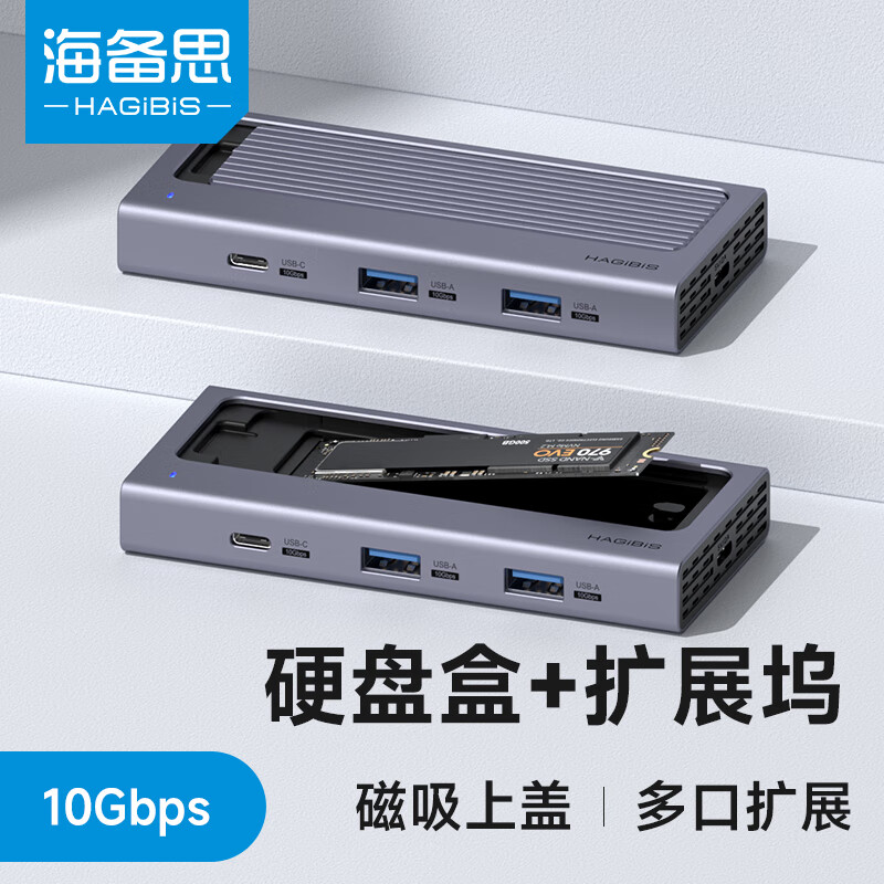 海备思M.2硬盘盒拓展坞扩展NVMe移动固态外置硬盘盒Type-C接口SATA转换器适用MacBook笔记本外接SSD扩容 深空灰