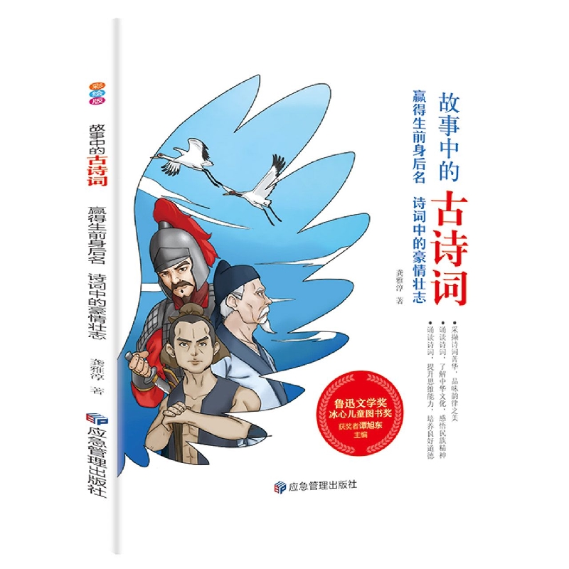 赢得生前身后名 诗词中的豪情壮志(故事中的古诗词)