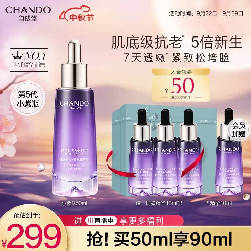 自然堂小紫瓶精华第五代抗皱保湿提亮紧致毛孔滋润修护精华液生日礼物女 小紫瓶精华50ml（礼盒）高性价比高么？
