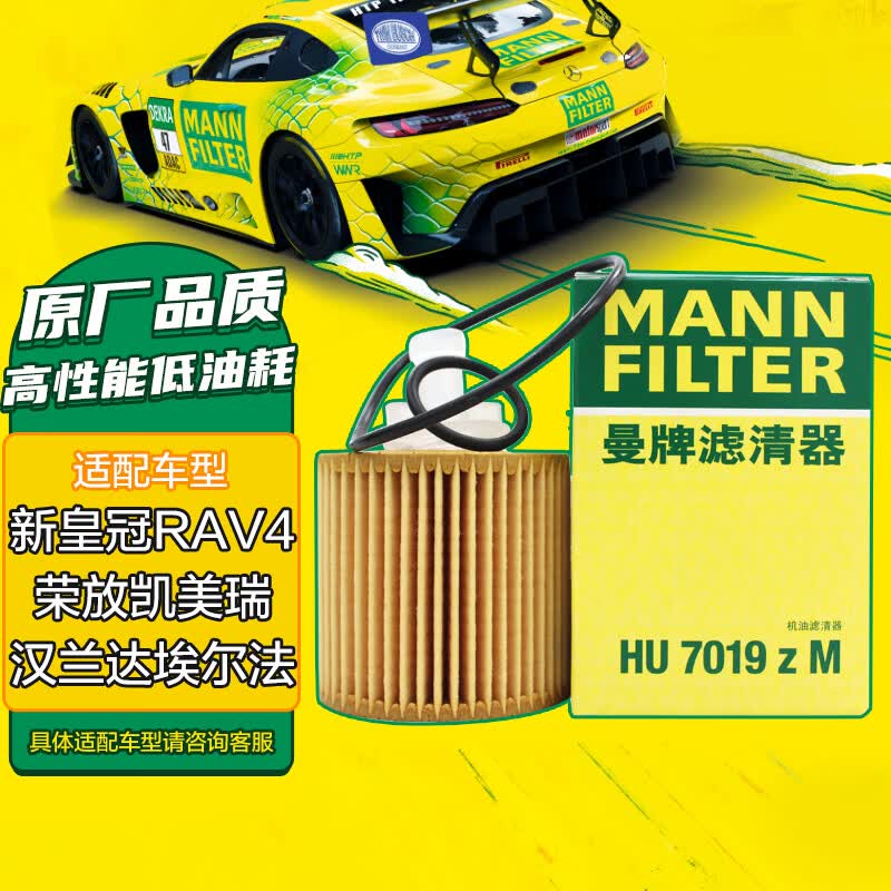 曼牌(MANNFILTER)机油滤清器机滤HU7019ZM汉兰达凯美瑞RAV4皇冠普拉多雷克萨斯ESGS使用感如何?