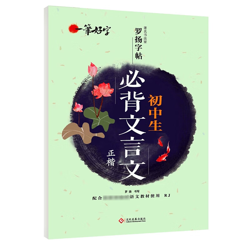 附临摹纸 楷书字帖正楷书练字帖初中生必背文言文钢笔字帖 无颜色 无规格