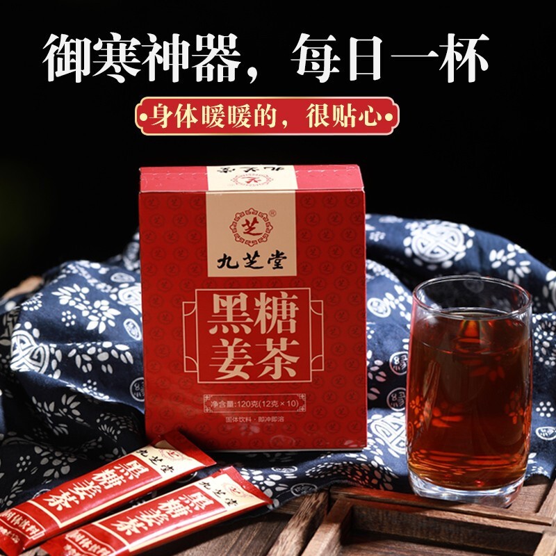 九芝堂黑糖姜茶大姨妈月子经期红糖姜茶经期姜糖调理独立袋装 120g（内含10袋）*1盒