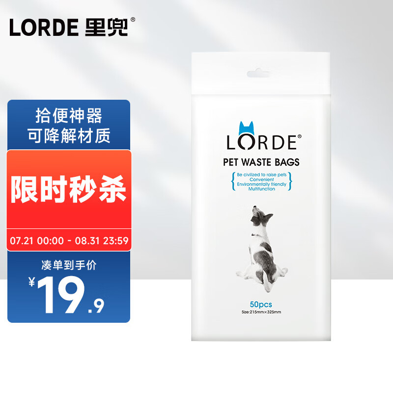 lorde里兜狗狗拾便袋加厚可降解捡屎袋狗屎袋拾便器遛狗夹便袋50片属于什么档次？