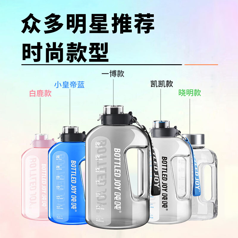 吨吨 BOTTLED JOY吨吨桶运动水壶顿顿桶大容量水杯子户外王一博健身杯 明星同款黑【Tritan】 2.2L