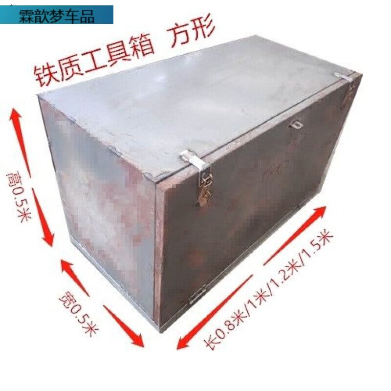 半挂车工具箱水泥车铝合金工具箱货车大号车载储物箱铁质工具箱 铁质