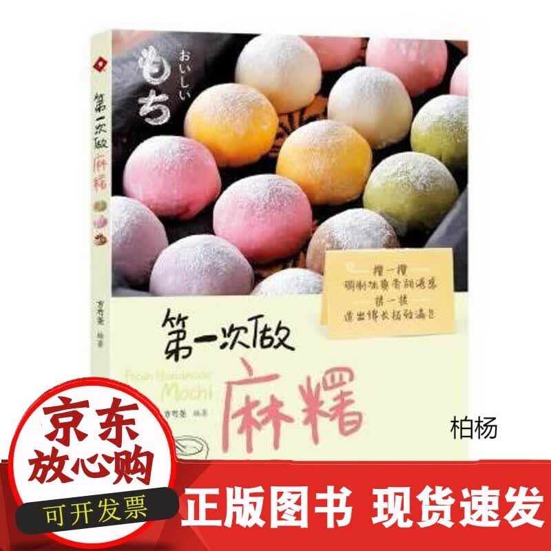 速发 次做:麻糬南方日报出版社