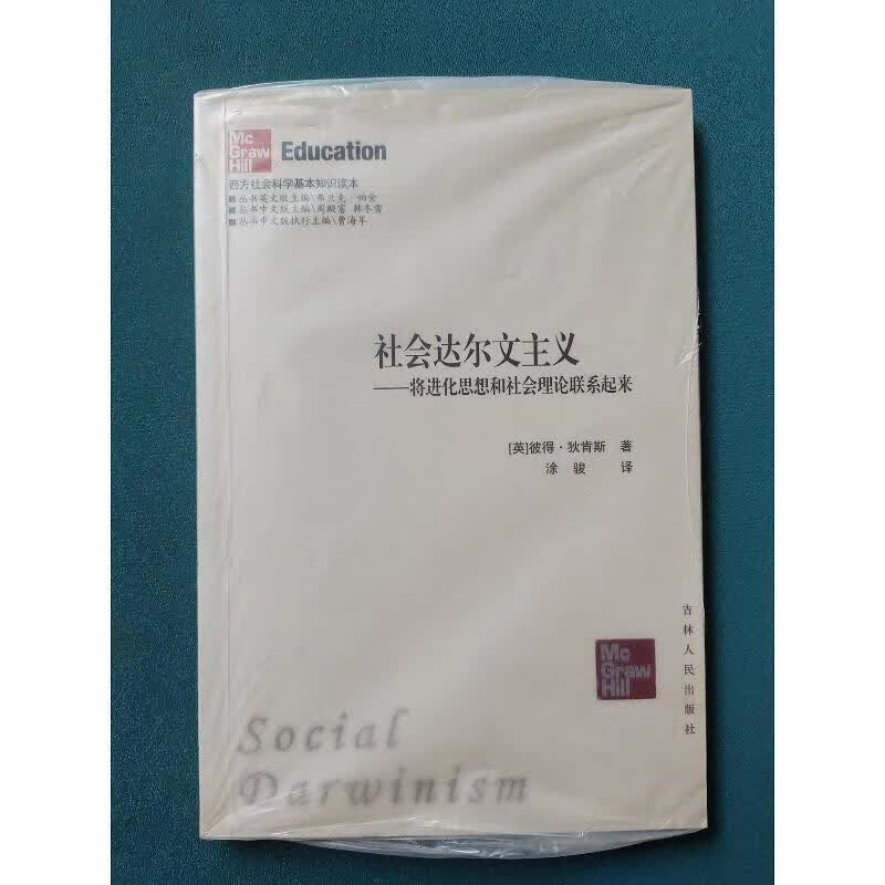 社会达尔文主义:将进化思想和社会理论联系起来[英]狄肯斯吉林人
