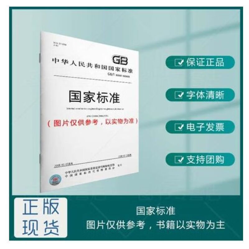 GB/T 5101-2017烧结普通砖