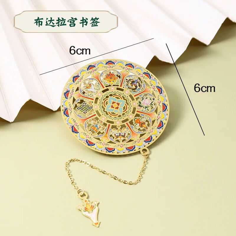 山头林村西藏纪念品书签 西藏博物馆文创书签布达拉宫精致镂空古典旅游的 吉祥八宝